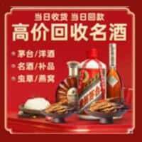 晋宁区洋酒回收:茅台酒,名酒,虫草,烟酒,老酒,晋宁区跃国烟酒经营部